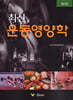 최신 운동영양학