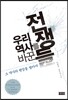 우리 역사를 바꾼 전쟁들