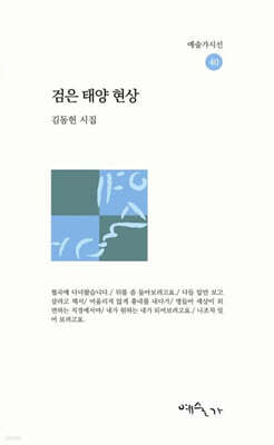 검은 태양 현상