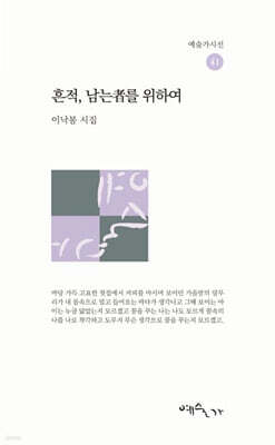 흔적, 남는자를 위하여