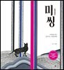 미씽 MISSING