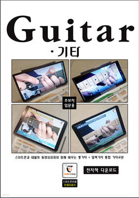 Guitar 기타