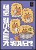 제로 웨이스트가 뭐예요?
