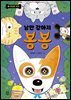낭만 강아지 봉봉 8