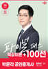 2025 박문각 공인중개사 김희상 파이널 패스 100선 2차 부동산공법