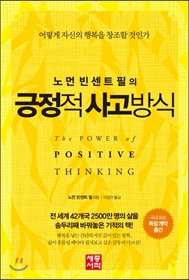 긍정적 사고방식