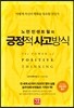 긍정적 사고방식