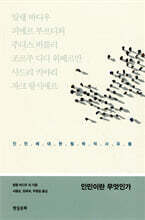 인민이란 무엇인가