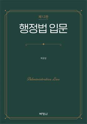 행정법 입문