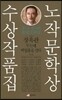 제14회 노작문학상 수상작품집