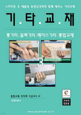 기타교재