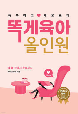 똑게육아 올인원