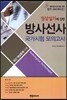 방사선사 국가시험 모의고사