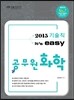 2015 기술직 easy 공무원 화학