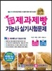 완전합격 제과제빵 기능사 실기시험문제