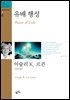 유배 행성 - 환상문학전집 06