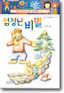 엄청난 비밀