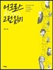 어크로스 고전 읽기
