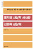 동학의 사상적 서사와 신화적 상상력
