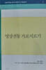 명상전통 가로지르기