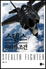 스텔스