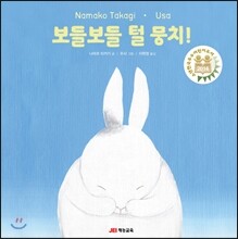보들보들 털 뭉치!
