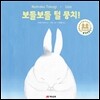 보들보들 털 뭉치!