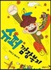 슈퍼 깜장봉지