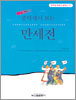 중학생이 보는 만세전
