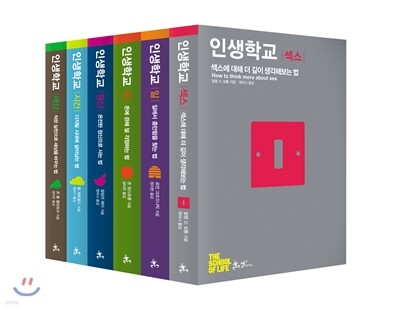 인생학교 세트