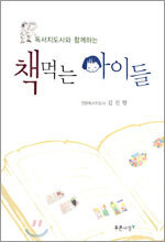 책 먹는 아이들