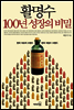 활명수 100년성장의 비밀