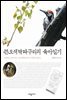 큰 오색 딱따구리의 육아일기