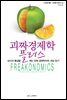 괴짜경제학 플러스