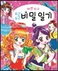 예쁜 소녀 비밀 일기