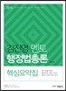 2015 멘토 행정법총론 핵심요약집