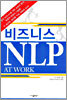 비즈니스 NLP