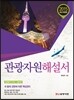 2015 관광자원해설서