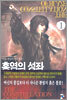 홍염의 성좌 1