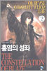 홍염의 성좌 2