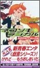 ネコソギラジカル(中)赤き征裁VS橙なる種