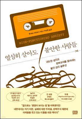 열심히 살아도 불안한 사람들