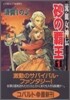 流血女神傳 砂の覇王(1)
