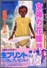 流血女神傳 女神の花嫁(前編)