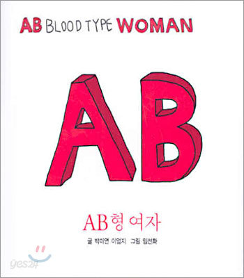 AB형 여자