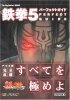 鐵拳5パ-フェクトガイド