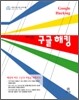 구글해킹
