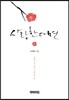 사랑한다면