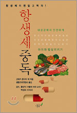 항생제 중독