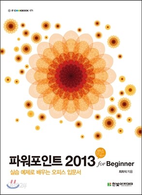 파워포인트 2013 for Beginner